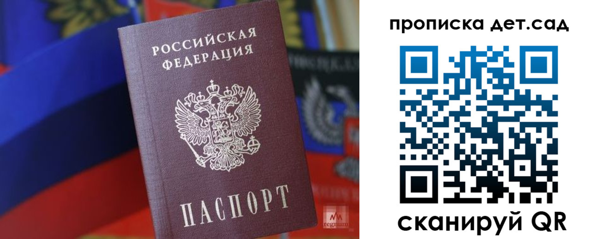 прописка для школы в Лагани